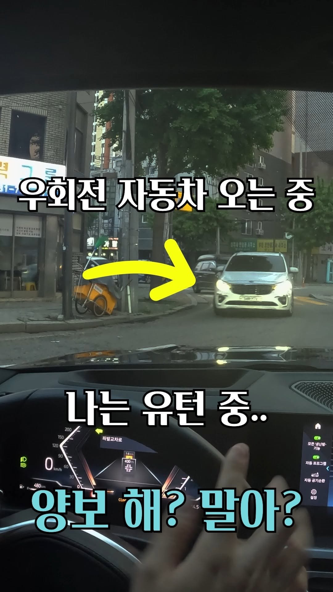 your_driving 게시물 이미지: 이걸 고민한다고?
(아직도 모르는 사람이 많다)
비보호 유턴, 제대로 알고...