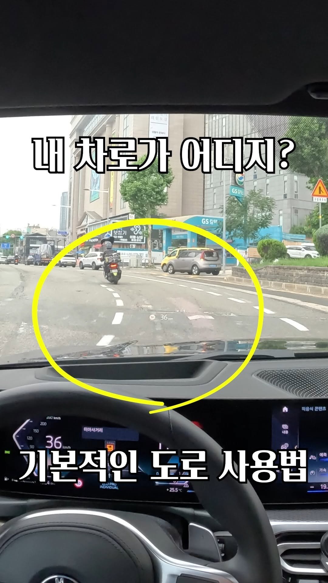 your_driving 게시물 이미지: "초보 운전자" 의 도로 사용법 

안녕하세요! 

오늘은 초보운전자가 잘 모를 수...