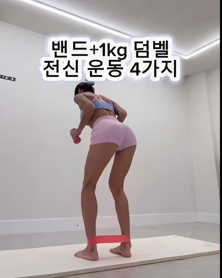 yourfit_diet 게시물 이미지: 체지방 불태우는 밴드+덤벨 전신 루틴 4가지

✅짧은 시간 안에 전신 땀 폭발하고...