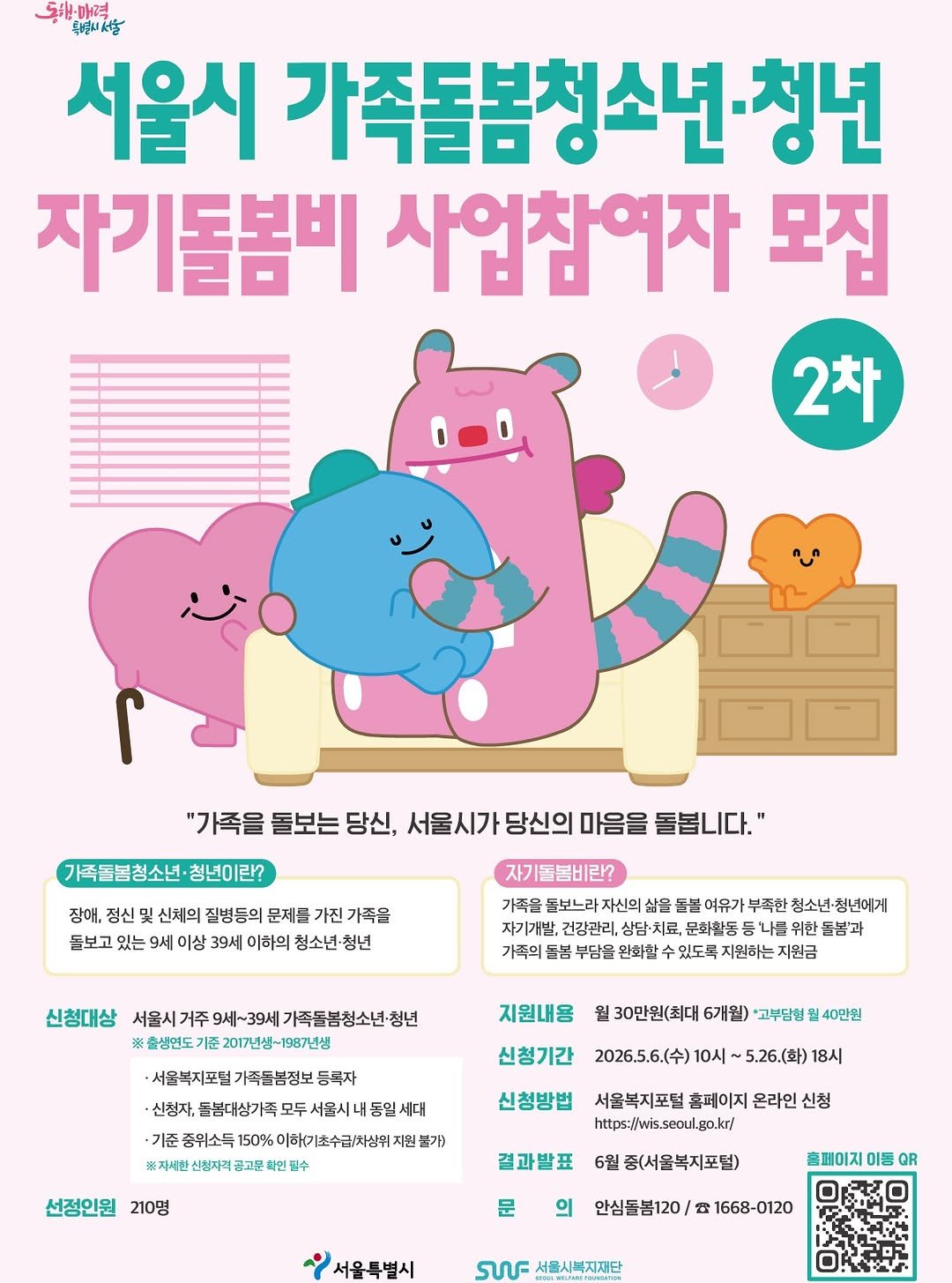 youth_gangbuk 게시물 이미지: 서울청년센터 강북에서 대신전해드립니다!

[가족돌봄청년 자기돌봄비 지원사업...