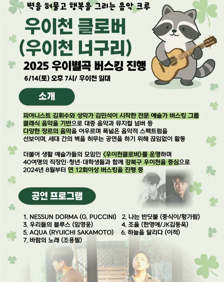 Photo by 서울청년센터 강북 on June 11, 2025. May be an image of 4 people, musical instrument, magazine, poster and text.