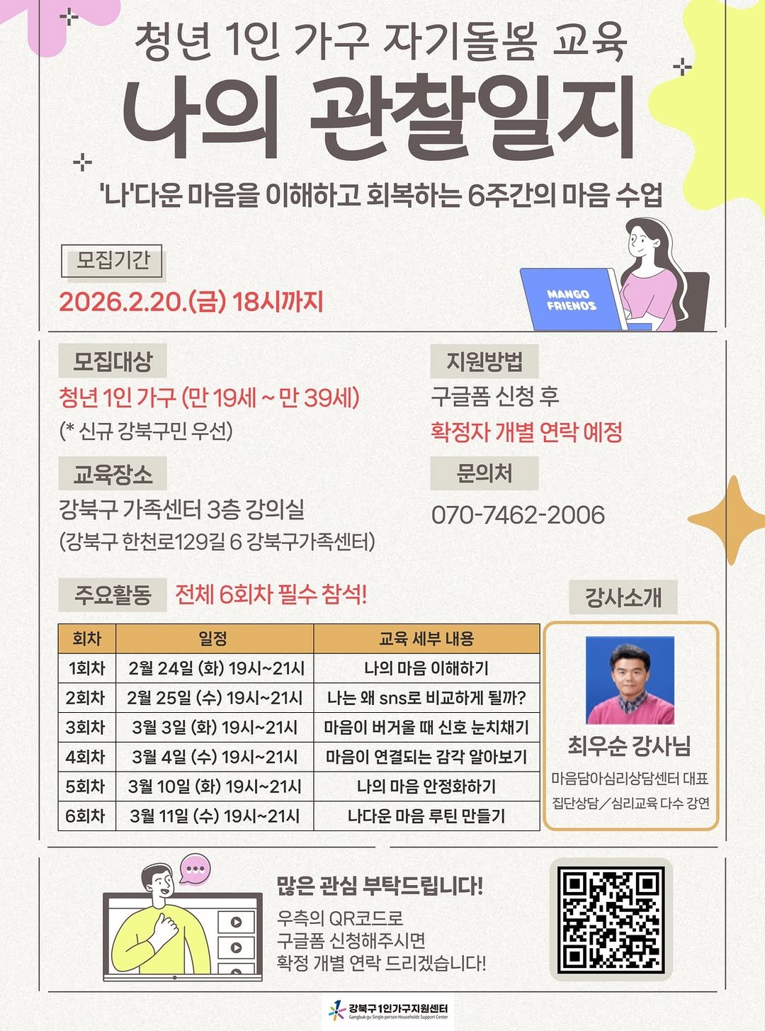 Photo by 서울청년센터 강북 on February 13, 2026. May be an image of magazine, poster and text.