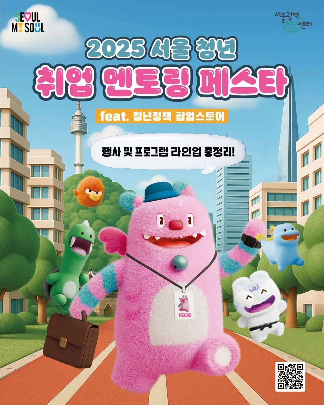 Photo by 서울청년센터 강북 on June 17, 2025. May be a cartoon of poster and text that says 'SEOUL M.SOUL Μ. SOUL 서우과역 청년센터 센터 2025 서울 청년 취업 멘토링 페스타 feat. 청년정책 팝업스토어 행사 행사및프로그램라인업총평리! 및 프로그램 라인업 총정리! 1 ၈ HECHT هه 二中 ف'.