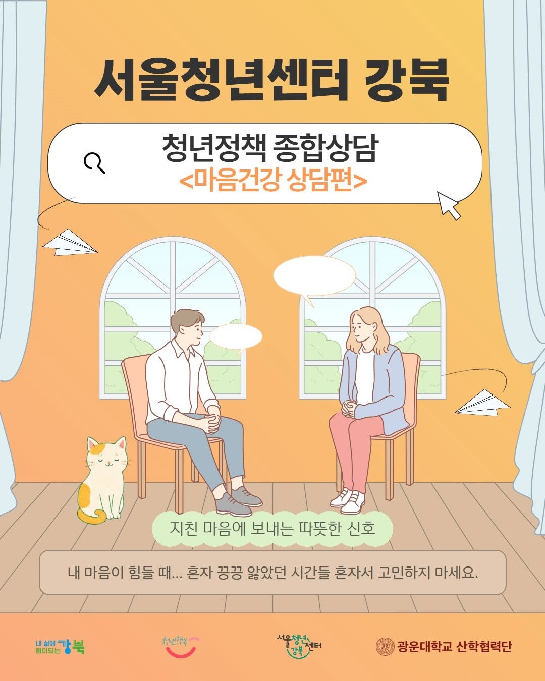 youth_gangbuk 게시물 이미지: [서울청년센터 강북] 마음건강상담 신청 안내

마음이 지치고 힘들 때…...