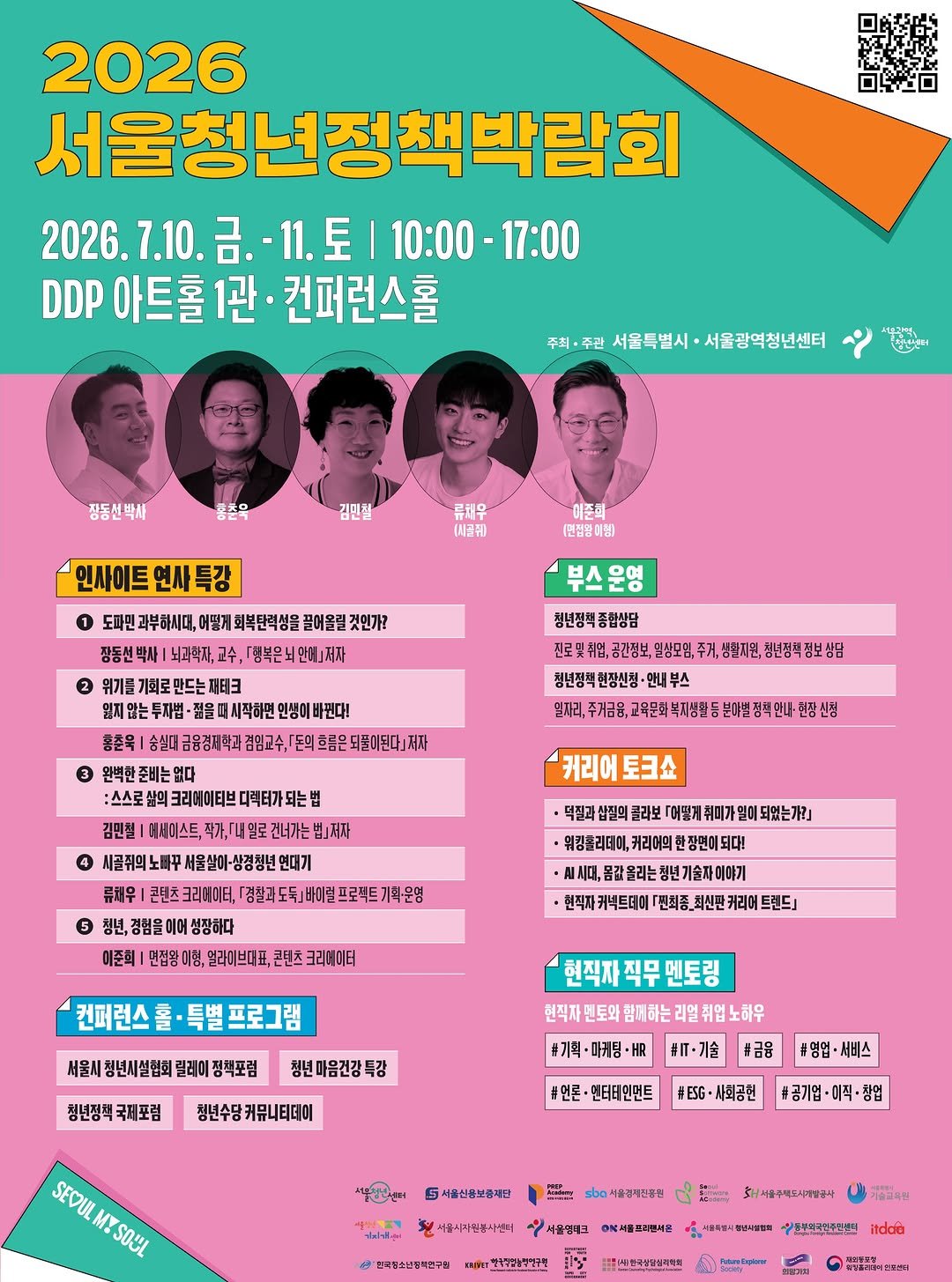 youth_gangbuk 게시물 이미지: [2026 서울청년정책박람회 ]
📅 일시
2026. 7. 10.(금) ~ 7....