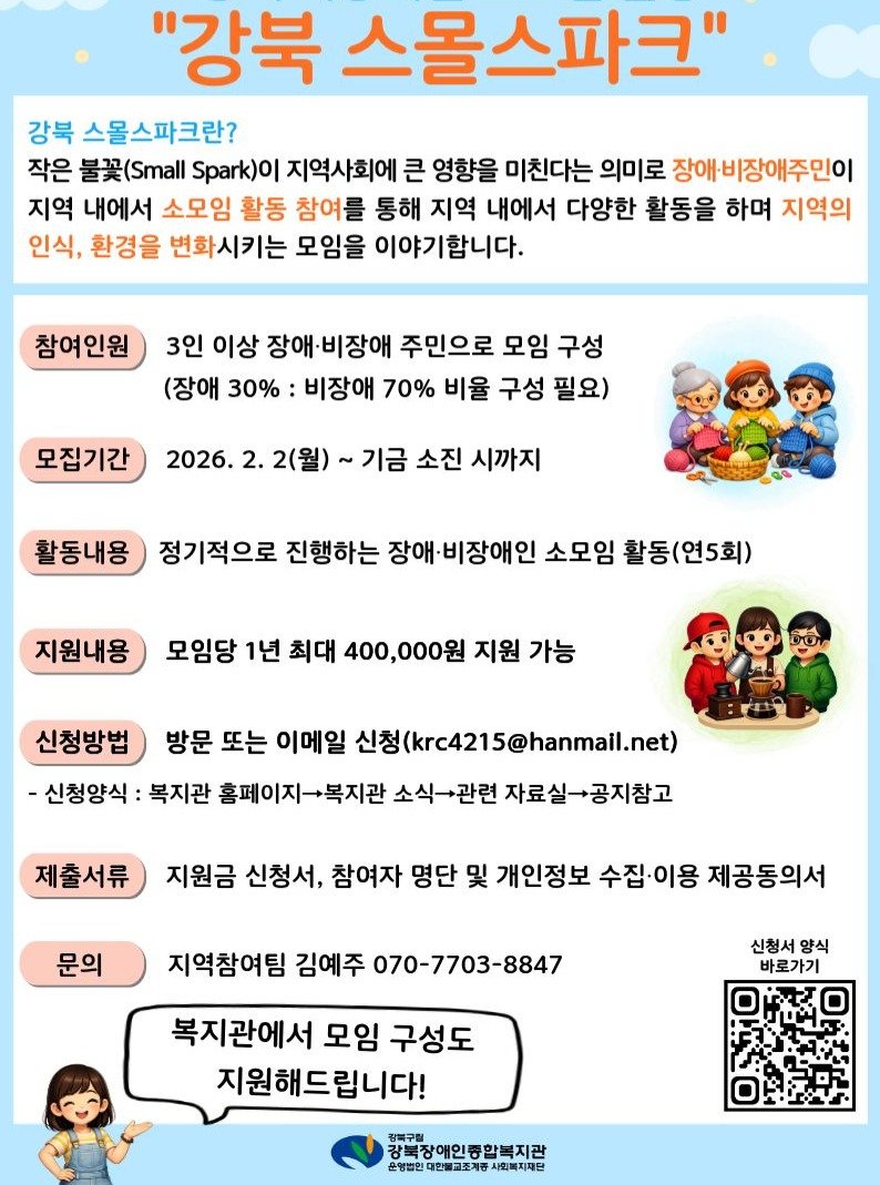 Photo by 서울청년센터 강북 on February 09, 2026. May be a cartoon of text.