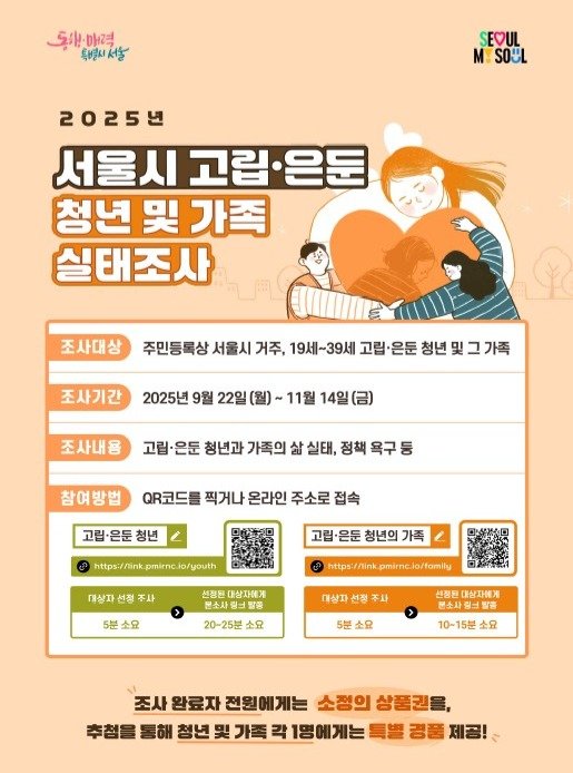 Photo by 서울청년센터 강북 on November 03, 2025. May be an illustration of poster and text.