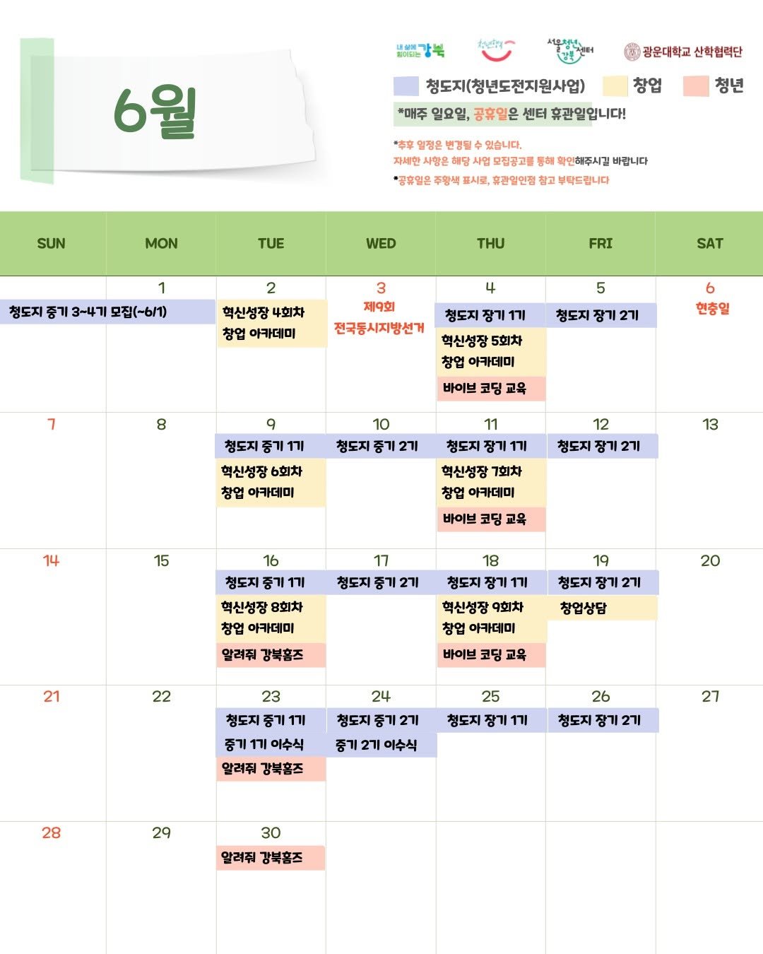 youth_gangbuk 게시물 이미지: [서울청년센터 강북] 6월 센터 달력 안내

안녕하세요 서울청년센터...