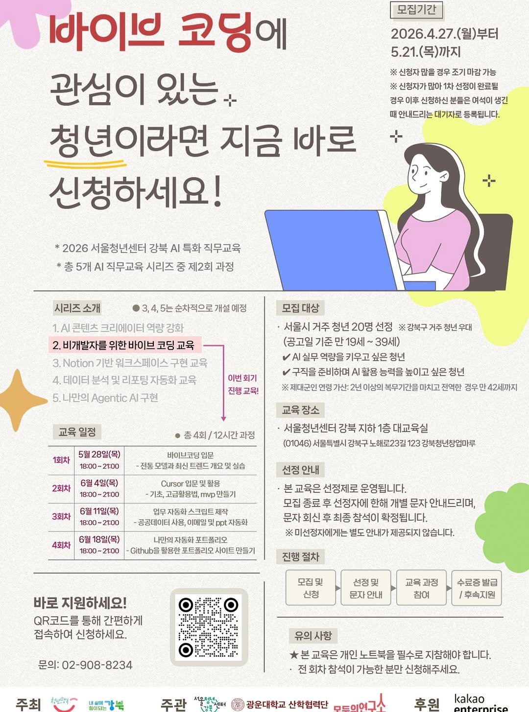 Photo by 서울청년센터 강북 on April 26, 2026. May be an image of text.