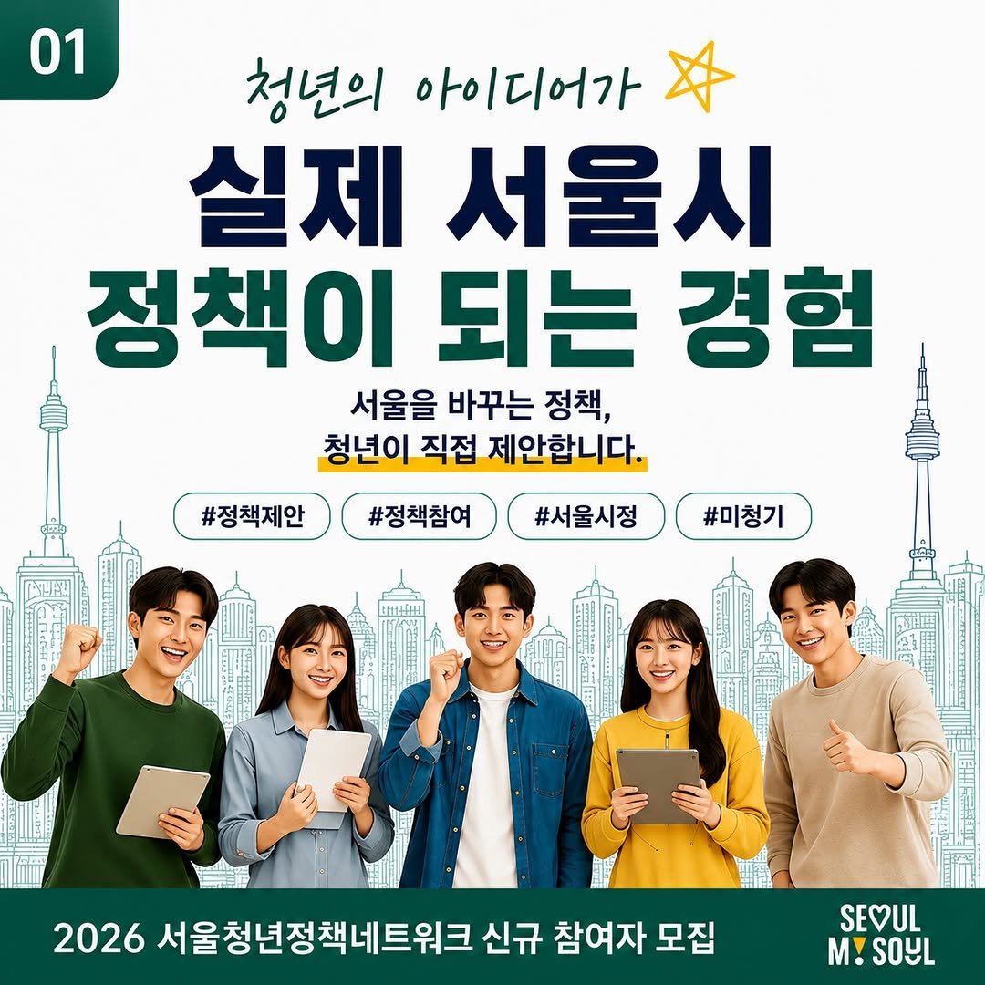 youth_gangbuk 게시물 이미지: 서울청년센터 강북에서 대신 전해드립니다!

서울시 청년들의 능동적인 참여 기회를...
