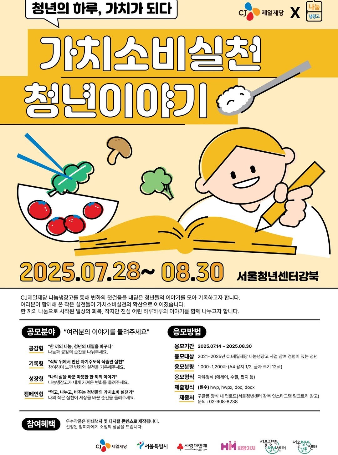 Photo by 서울청년센터 강북 on July 28, 2025. May be an illustration of poster, calendar and text.