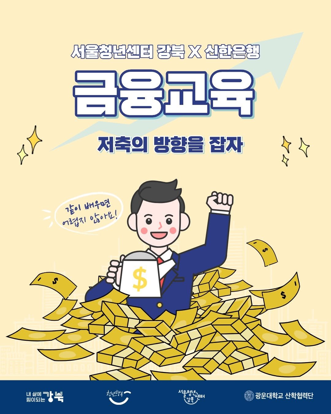 youth_gangbuk 게시물 이미지: [서울청년센터 강북] 금융교육(저축의 방향을 잡자) 참여자 모집

💡 “재무목표부터...