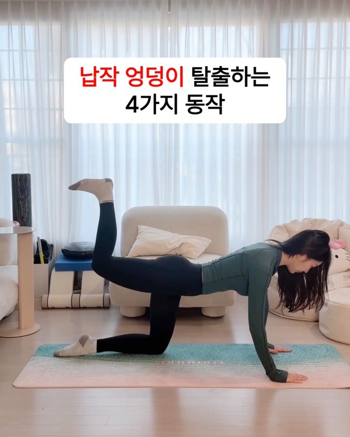 youtherapy_cera 게시물 이미지: 납작 엉덩이 탈출하는 4가지 동작❤️

엉덩이 근육은 정말 중요한데요!
앉아있는...