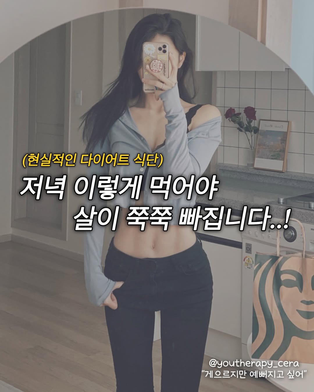 youtherapy_cera 게시물 이미지: 현실적인 다이어트 저녁 식단❤️

다이어트 할 때 저녁만 바꿔줘도 살이 잘...