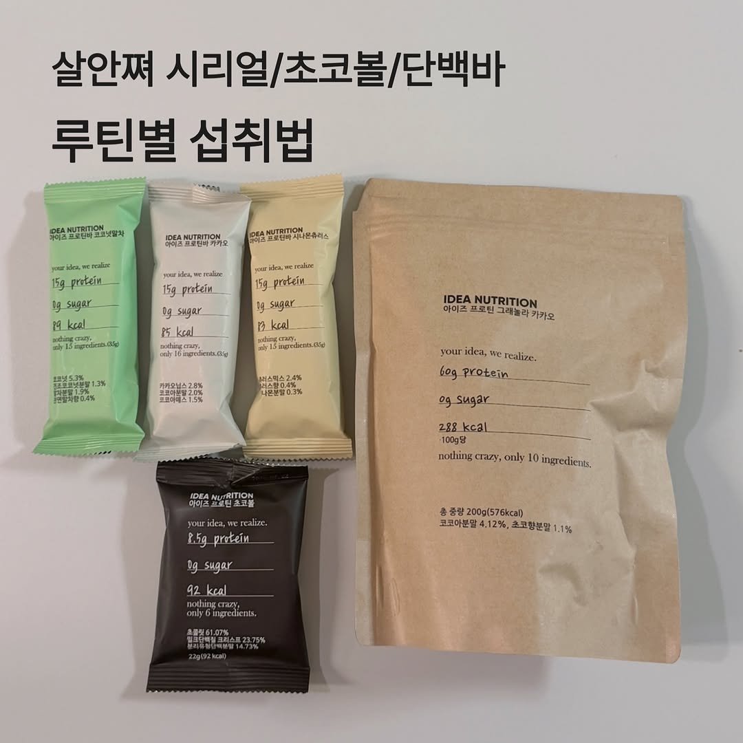 youtherapy_cera 게시물 이미지: “살안쪄” 시리즈 루틴별 섭취법⏰

다이어트 치트키 200% 활용법입니다!!

다른...