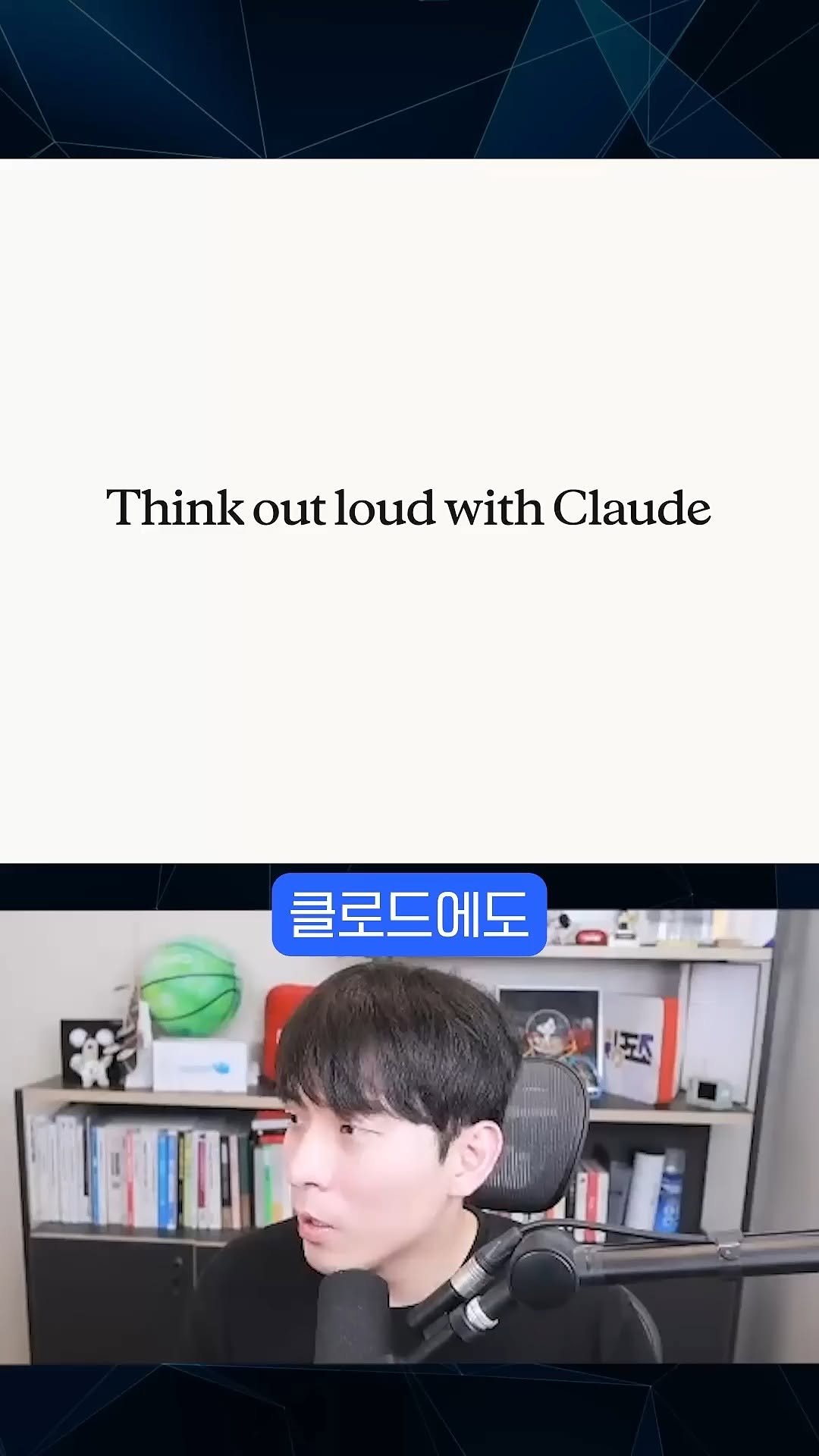 youtubejocoding 게시물 이미지: AI에게 일을 더 잘 시키는 미친 꿀팁
