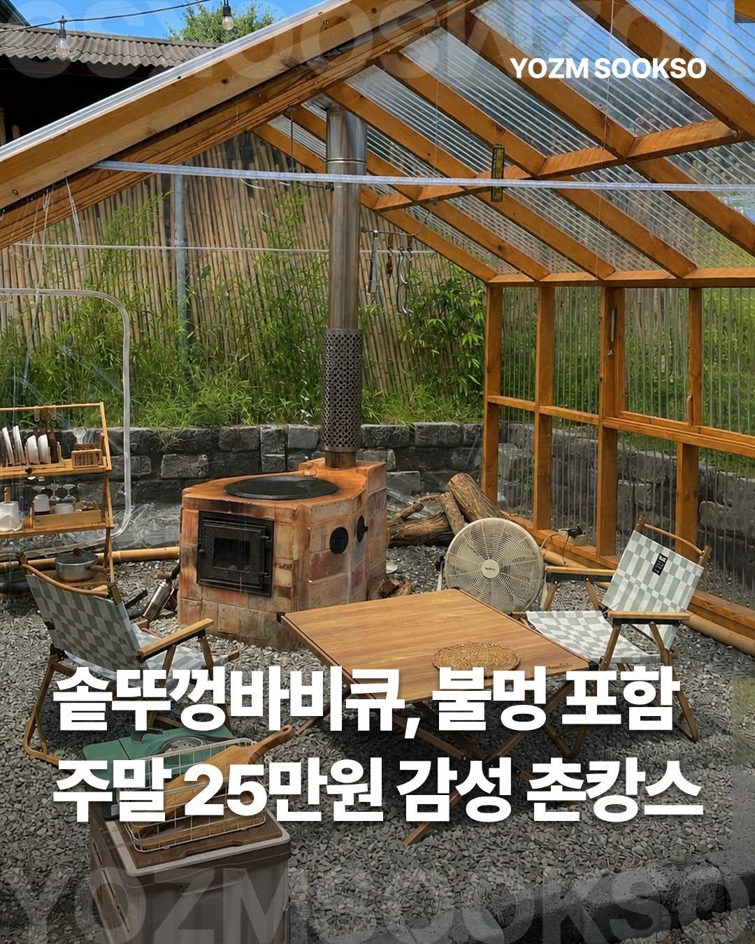 yozmsookso 게시물 이미지: 따뜻한 감성의 시골 독채 촌캉스. 고령의 <운수좋은날>

빔프로젝터 이용이...