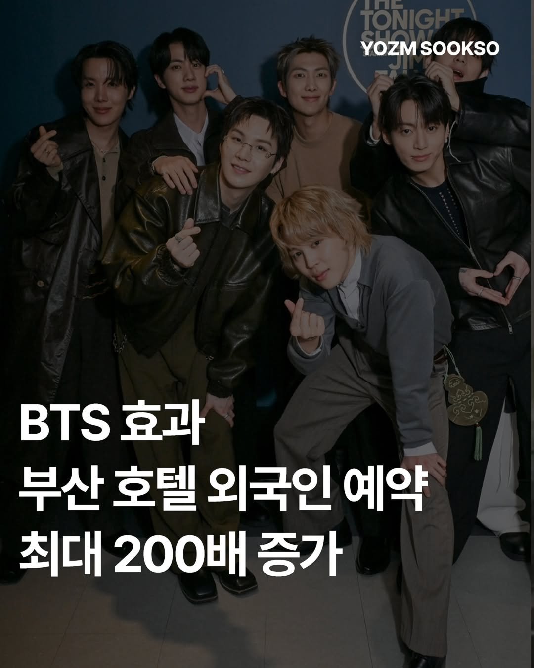 yozmsookso 게시물 이미지: 🚨 BTS 한 번에 부산 호텔업계 '잭팟' 터졌다

오는 12~13일 BTS 부산...