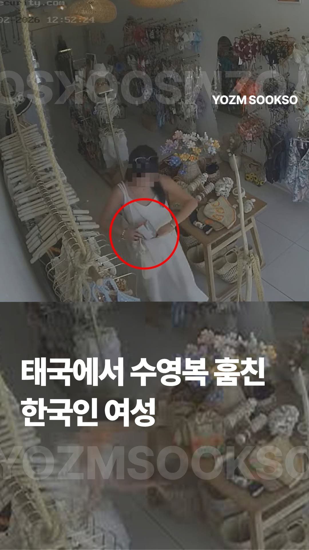 yozmsookso 게시물 이미지: 태국 푸껫의 한 의류 판매장에서 한국인으로 추정되는 여성들이 수영복을 훔쳐 달아나는...