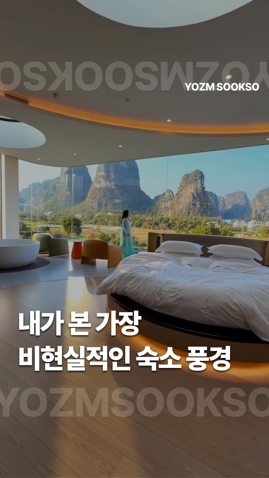 yozmsookso 게시물 이미지: ✔️ 댓글에 ’예약‘ 남겨주시면 영상 속 숙소 예약 링크 보내드려요!

중국에서...