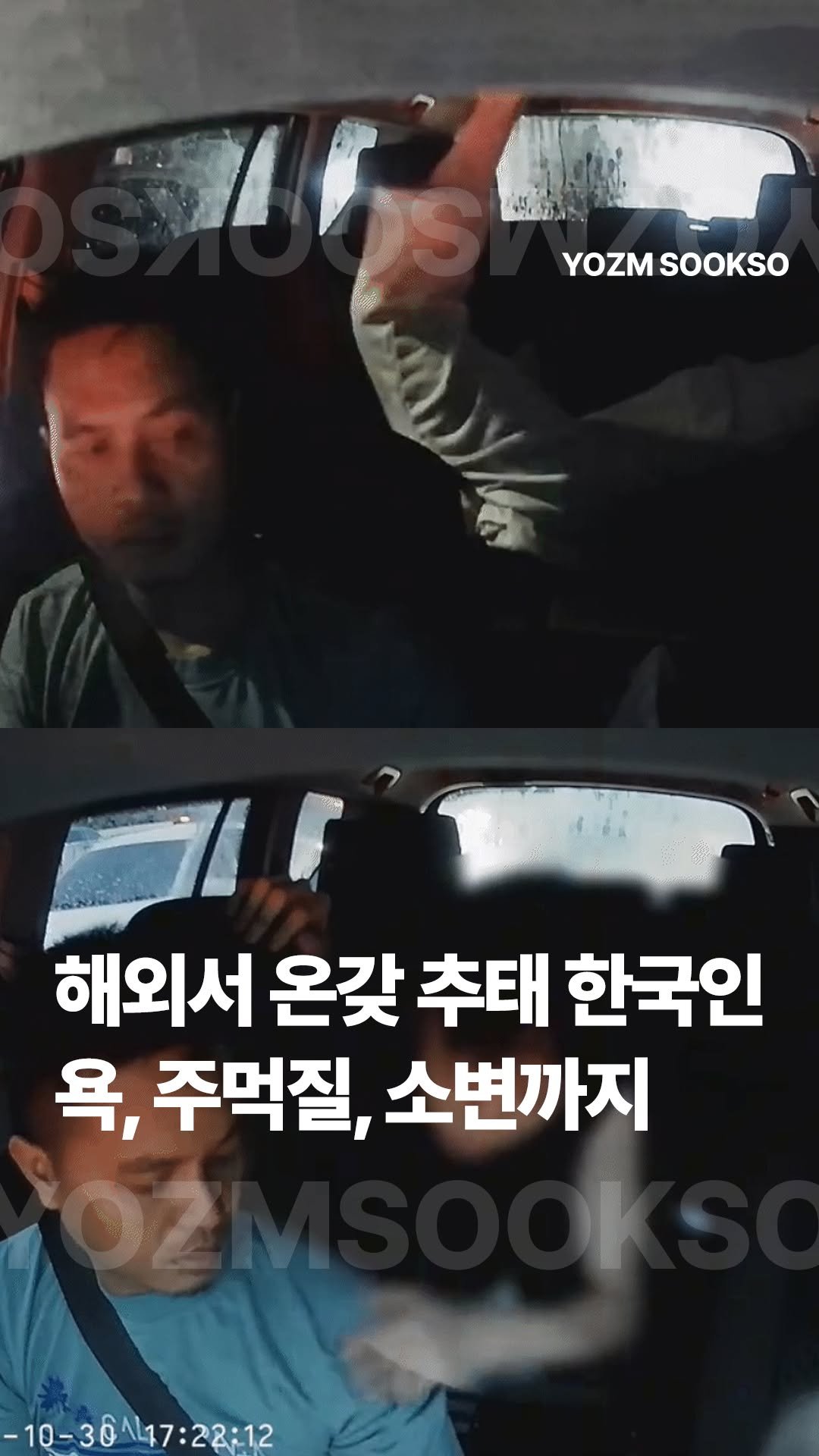 yozmsookso 게시물 이미지: 인도네시아 자카르타, 운전 중인 택시기사를 향해 휴대폰을 집어던지고, 주먹으로...