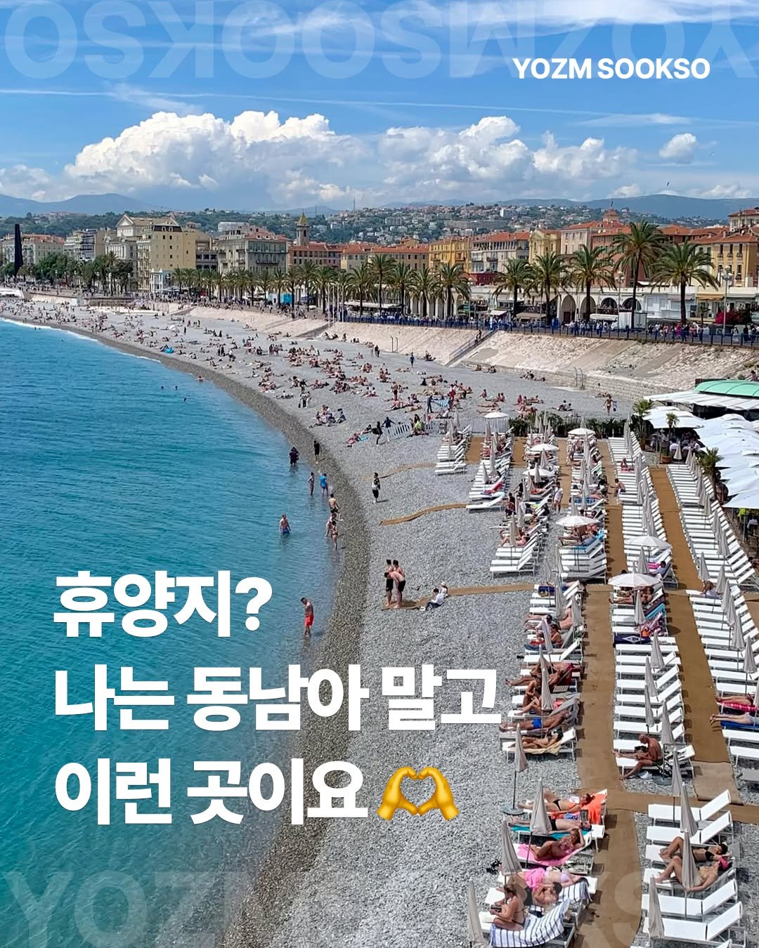 Photo by 요즘숙소 on August 10, 2025. May be an image of 3 people and text that says 'YOZM SOOKSO A 휴양지? 나는 동남아 나는동남아말고 말고 이런 곳이요^'.