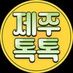 jeju.toctoc 프로필 사진
