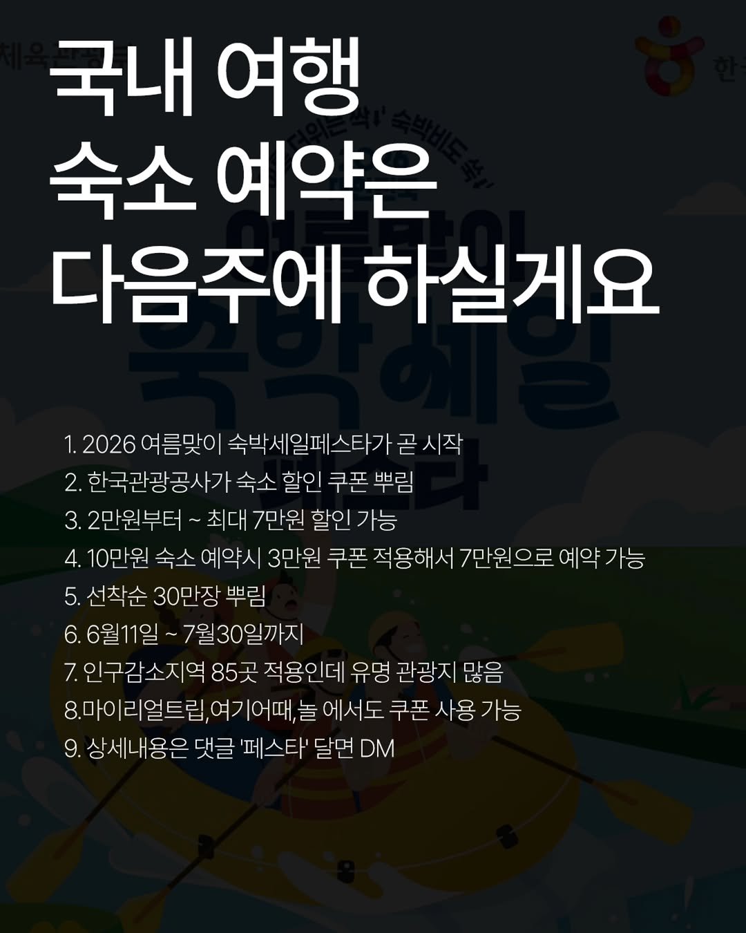 yozmsookso 게시물 이미지: 댓글에 '페스타' 달면 상세내용 확인 가능한 
링크 DM으로 전달 드립니다.
