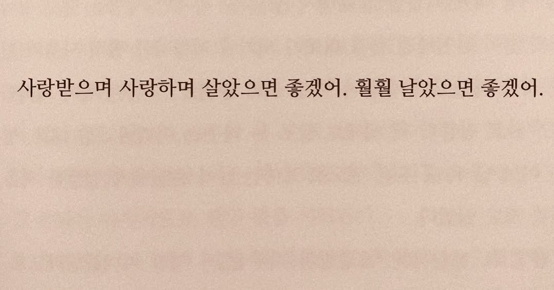 ysmrii 게시물 이미지: 가진 여력보다 한 뼘 더 사랑을 쏟았던 시절 저물던 밤에는, 겹겹이 구축되었던 세상...