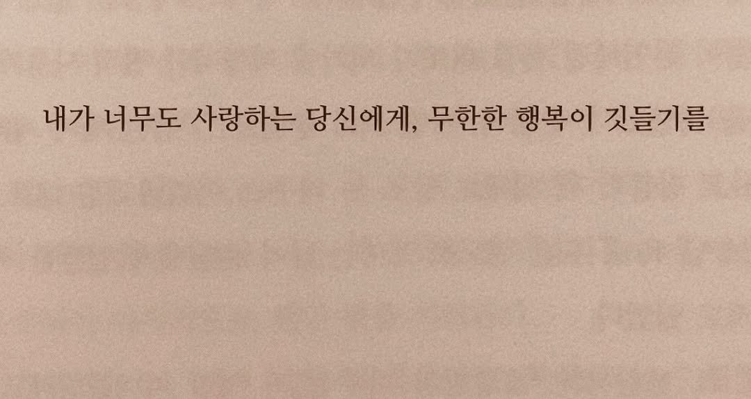 ysmrii 게시물 이미지: 이 삶이 지겹도록 밉다가도, 우연히 다정한 노랫말 듣게 되면 근래 힘겨워했던 친구가...