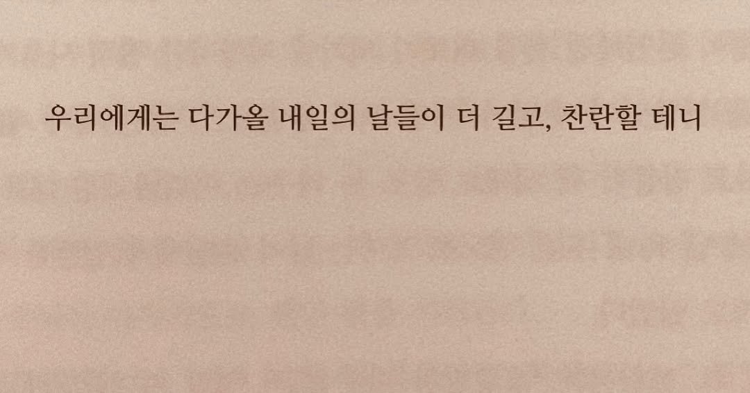 ysmrii 게시물 이미지: 산다는 건 자주 멀미하는 일. 이것을 잠재우려면 쉼 없이 달리던 삶에서 잠시 내려와...