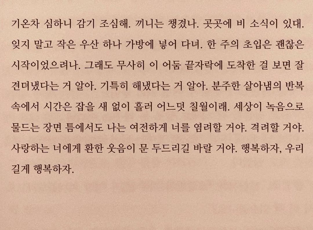 ysmrii 게시물 이미지: 지난했던 유월도 막을 내려요. 산란했던 바람으로 불리던 이름은 더는 제 이름이...