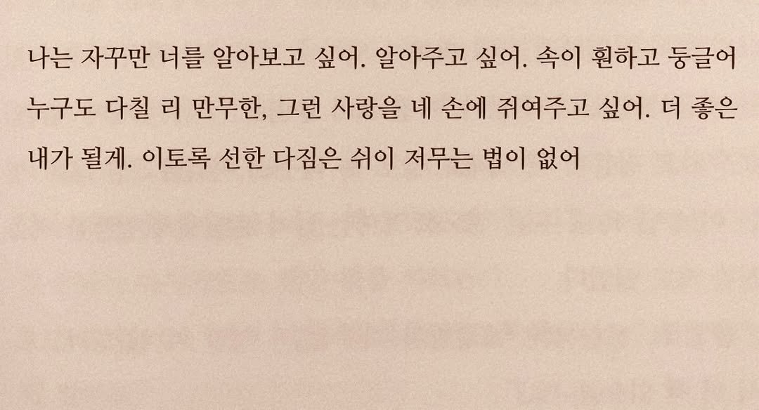 ysmrii 게시물 이미지: 세상에 온전한 내 마음 같은 사람은 없다지. 돌이켜보면, 제아무리 부푼 사랑으로...
