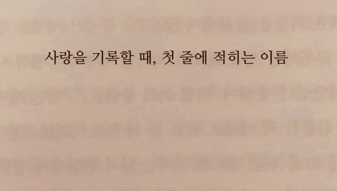 ysmrii 게시물 이미지: 어둑한 꿈을 꾸고 깨어나면, 밀착되어 있는 눅진한 따스함이 느껴져요. 새근새근...