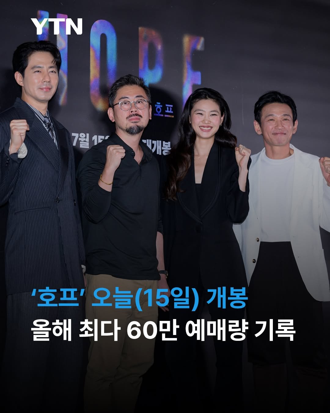 ytnnews 게시물 이미지: 나홍진 감독의 새 영화 '호프'(HOPE)가 오늘(15일) 개봉한 가운데, 예매량...