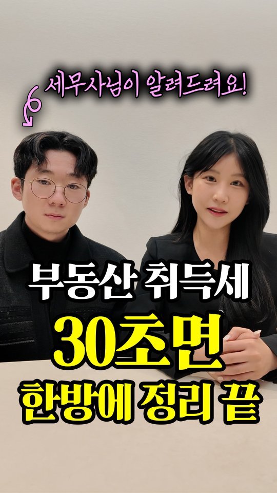 yu_and_yu_realty 게시물 이미지: ✅️부동산 취득세 한방에 정리해드립니다 .
✅️제 계정을 팔로우하고
▶️ 댓글에...