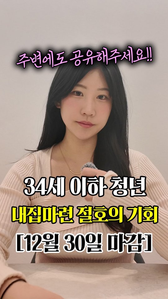 yu_and_yu_realty 게시물 이미지: 혹시 ‘청년 주택드림 청약통장’ 들어보셨나요?

📅 2025년 12월 30일 이후엔...