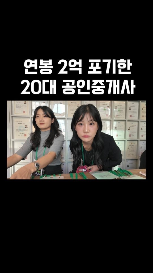 yu_and_yu_realty 게시물 이미지: 😵‍💫연봉 2억 포기한 20대 개업공인중개사 그 이유는?
-저는 24살에 부동산...