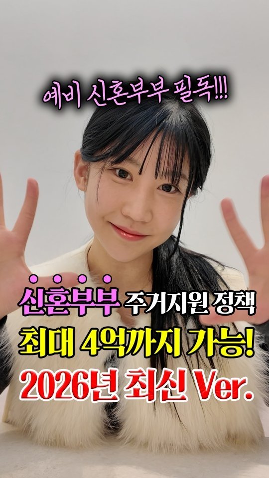 yu_and_yu_realty 게시물 이미지: 최대 4억까지 보증금 지원도 가능하대요 😊
제 계정을 팔로우하고,
댓글에 부부”라고...