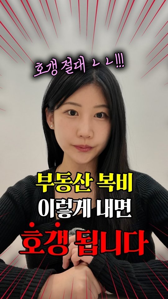 yu_and_yu_realty 게시물 이미지: ▶️부동산 복비 낼때 절대 호갱 안당하는 방법 알려드릴게요 !
✅️복비, 부가세...