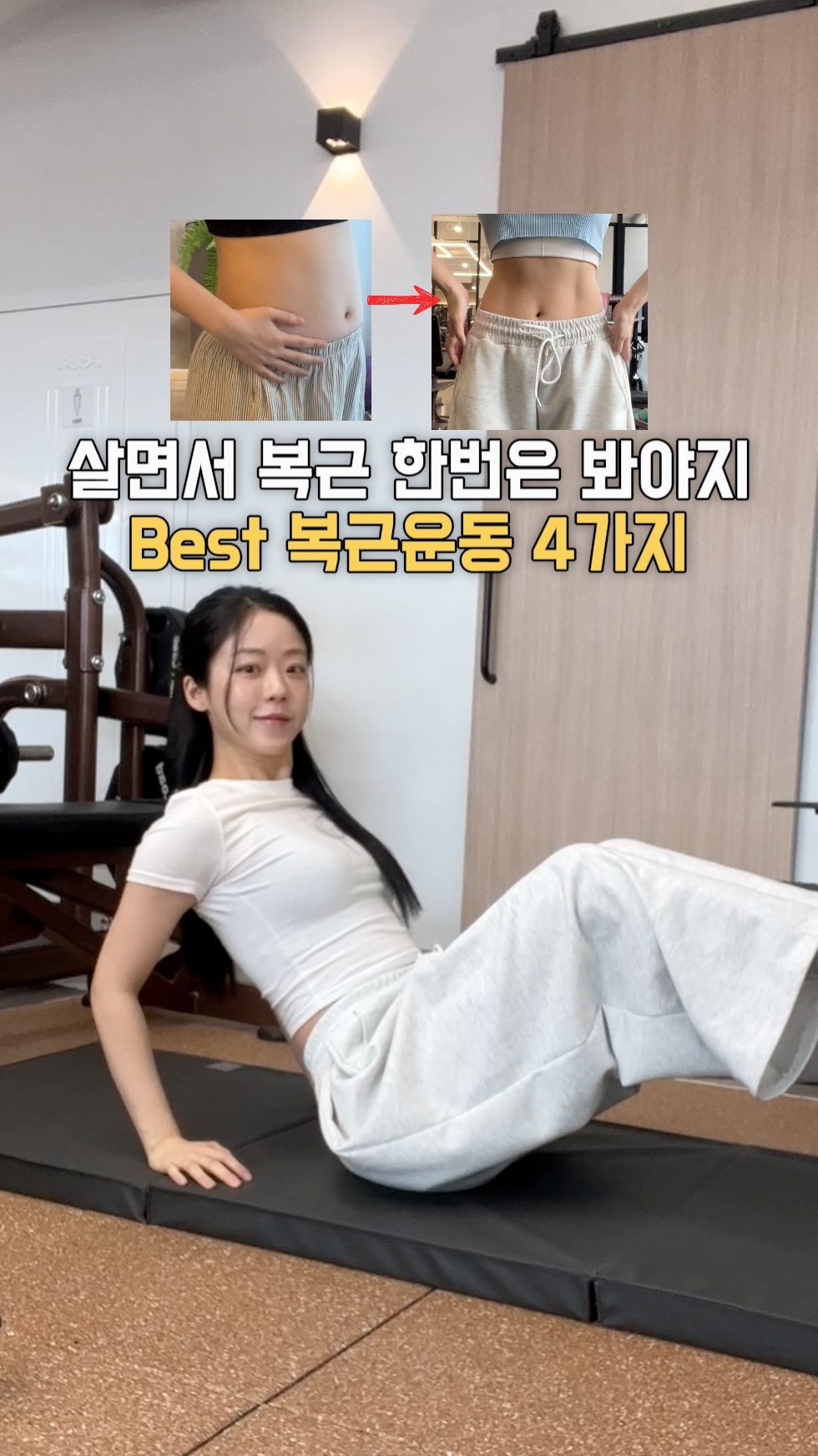 yuha_fit 게시물 이미지: 살면서 복근 한번은 봐야지 할때!!
효과 좋은 복근운동 4가지동작
꼭...