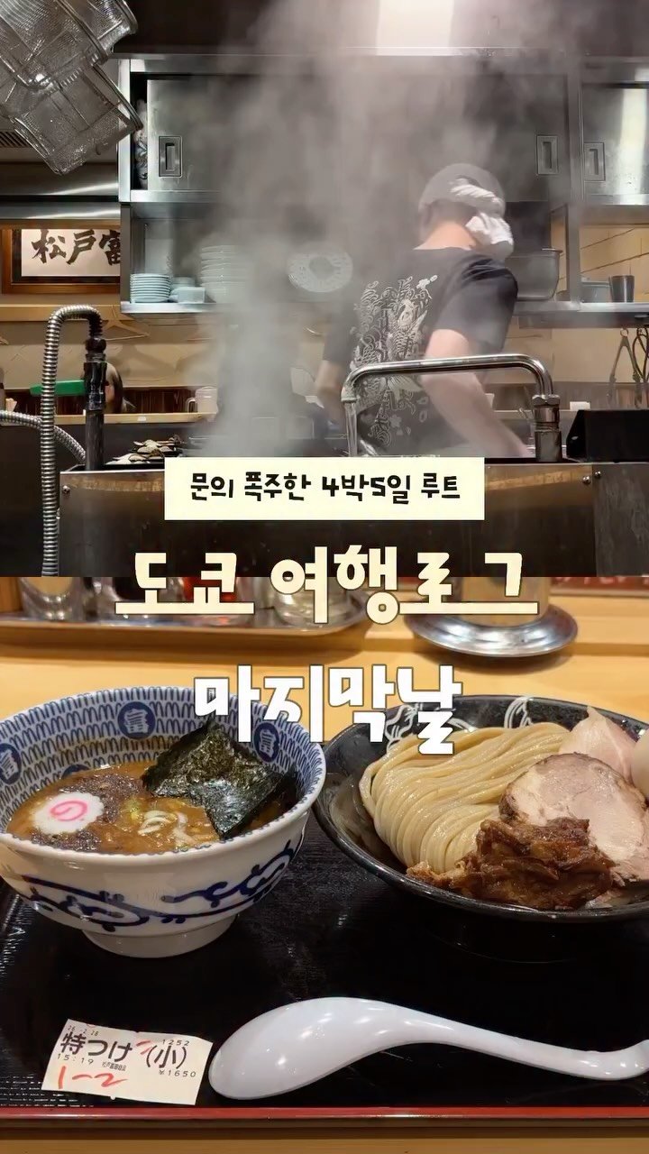 yujeonglog 게시물 이미지: 드디어 도쿄여행 마지막날 브이로그 ✈️ 저 곧 후쿠오카 여행도 가니까 후쿠오카...