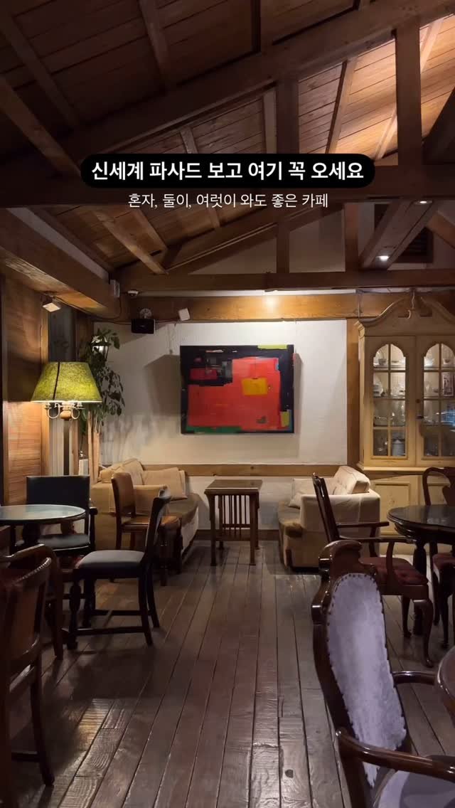 yujeonglog 게시물 이미지: 과거로 온 것 같은 아늑한 분위기의
명동 카페를 아시나요..?

저는 신세계 미디어...