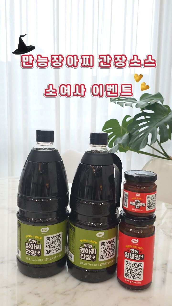 yujin_so 게시물 이미지: #만능장아찌간장소스
QR 찍으시면 레시피가 주루룩~
안그래도 이 간장소스...