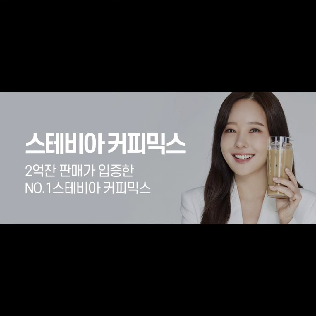 Photo by 소유진 on November 13, 2025. May be an image of text that says '스테비아커피믹스 스테비아 커피믹스 2억잔 판매가 입증한 NO.1 NO.1스테비아 커피믹스'.