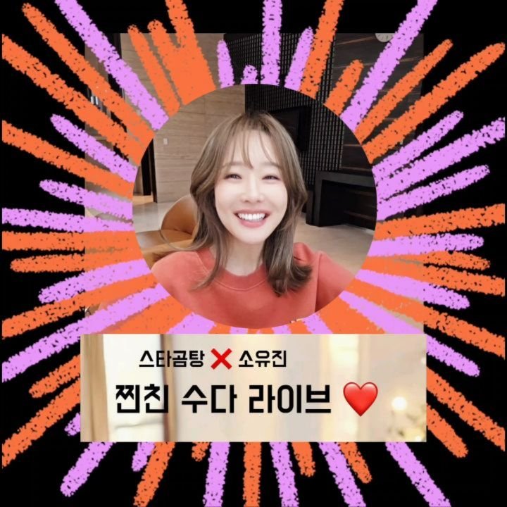 yujin_so 게시물 이미지: 🔊
2월4일 오후 2시~4시 
#소여사 × #스타곰탕 
할인 이벤트 + 선물 팡팡...