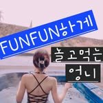funfun__eat 프로필 사진