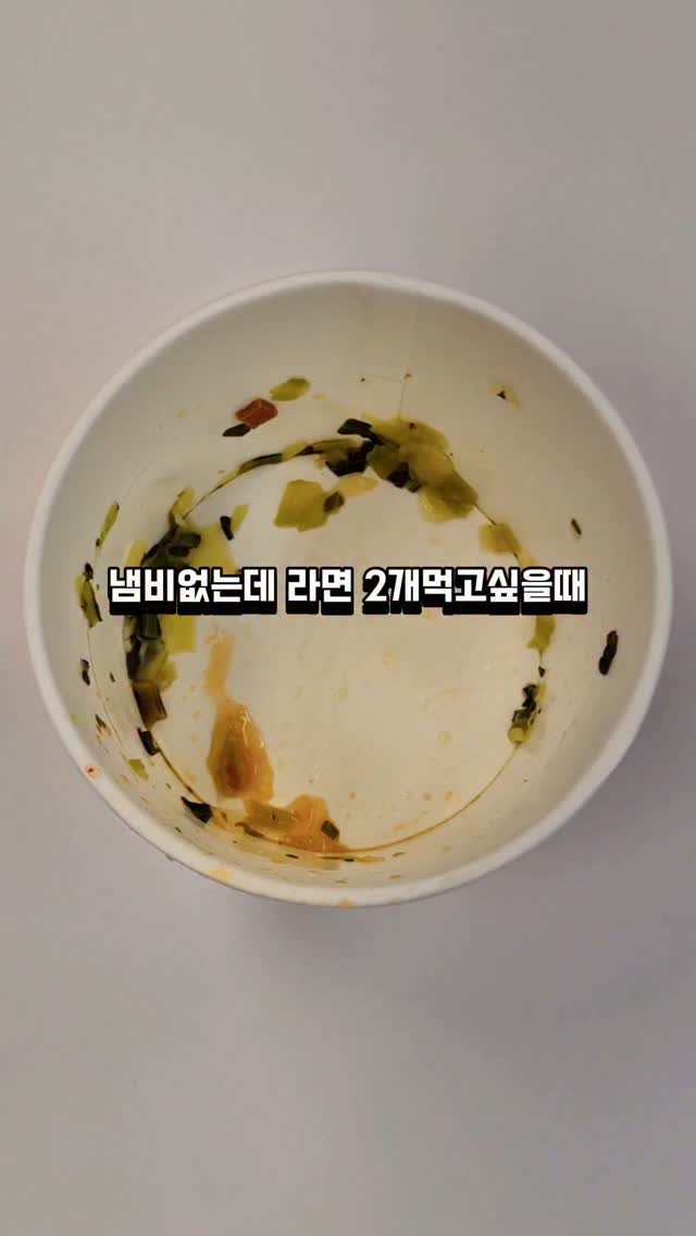 yuk_sister 게시물 이미지: 냄비없어? 따라와~~~
사발면 후딱 먹고
그 용기에 다 때려넣고 렌지...