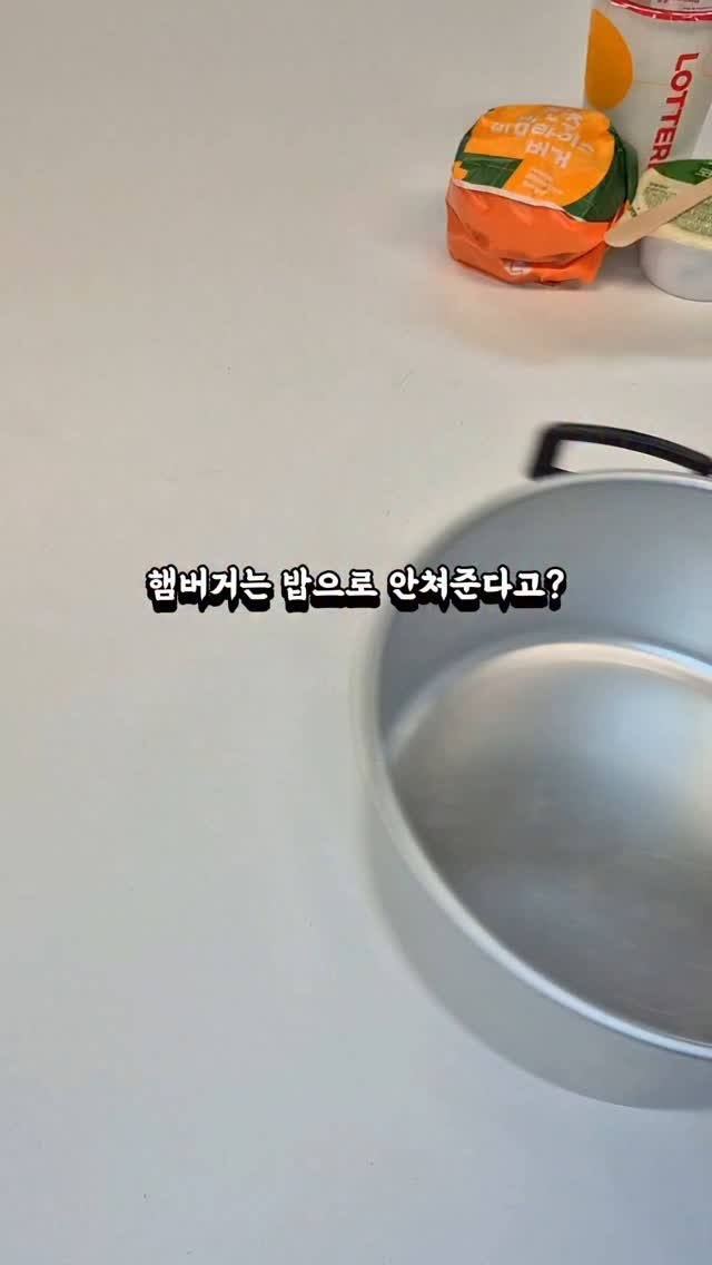 yuk_sister 게시물 이미지: 햄버거는 밥으로 안 쳐줬는데 이젠 쳐준다ㅋ
#롯데리아 #전주비빔라이스버거 를...