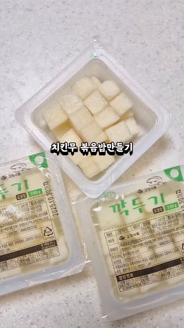 yuk_sister 게시물 이미지: 치킨무로 만드는  개편한 깍두기볶음밥

라면스프, 식용유 넣고 달달볶다가 밥넣고 ...